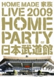 LIVE 2009 `HOME PARTY in {ف`