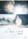 Making Of Winter Sonata The Animation -Futatabi Hajimaru Monogatari-