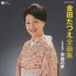 Kaneda Tatsue Zenkyoku Shuu -Sakamoto Ryouma-Seiran No Yume
