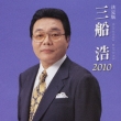 Kettei Ban Mifune Hiroshi 2010