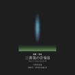 Choral Works: IR / IF ]˃RA[Y kF Etc