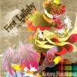First Lullaby -Kojou Ni Nemuru Kioku-