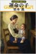 �^���̎q �O�C���E�T-�K129
