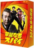 Karei Naru Spy Dvd-Box
