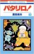 Patalliro! Vol.83