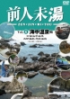Zen Zin Mi Tou Vol.6 Kaichuu Onsen Hen