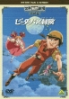 Sekai Meisaku Gekijo Kanketsuban Peter Pan & Wendy
