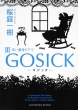 GOSICK 3 SVbNEKN̉ p앶