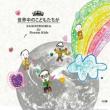 Sekaijuu No Kodomo Tachi Ga