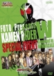 Futo Presents Kamen Rider W Special Event Supported By Windscale