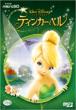 Tinker Bell
