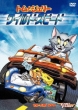 Tom And Jerry In The Fast And The Furry