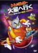 Tom And Jerry Blast Off To Mars