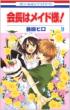 Maid Sama! Vo.9