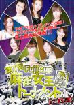 Fuji Cup ��1�񖃐������g�[�i�����g 1st.�X�e�[�W