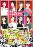 Fuji Cup ��1�񖃐������g�[�i�����g Final.�X�e�[�W