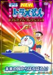 Tv Ban New Doraemon Premium Collection-Mirai No Kuni Kara Harubaru To!