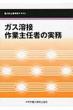 �K�X�n�ڍ�Ǝ�C�҂̎��� �\�͌��㋳��p�e�L�X�g