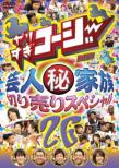 Yarisugi Koji Project 3 Dvd 26 Geinin Private
