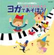 Shinzawa Toshihiko&Ozawa Naoko No Kodomo Yoga Song Yoga De Asobou!
