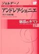 ���f�̃I�y�� �~���m�E�X�J���� 27 �W�����_�[�m�@�A���h���A�E�V�F�j�G ���w��DVD�@BOOK