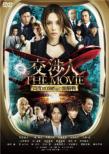 Koushounin The Movie Time Limit Koudo Ichiman Meter No Zunou Sen