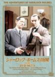 Adventures Of Sherlock Holmes DVD SET 5