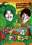 Manzai Live: Afro no Morino Ofuzake Monkey