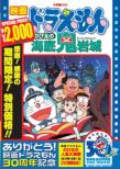 Eiga Doraemon Nobita No Kaitei Kiganjou