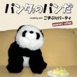 Panda No Pan Da/Gokiburi Party