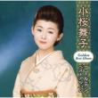 Kozakura Maiko Golden Best Album
