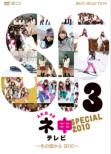 AKB48 Nemousu TV Special -Fuyu No Kuni Kara 2010