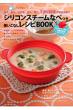 Silicone Steam Nabe Tsuki Tsukai Konashi Recipe BOOK