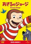 Curious George:DVD-BOX.2