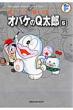 Obake no Q-Taro Vol.6: The Complete Works of Fujiko F Fujio