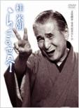 Katsura Beicho Rakugo No Sekai