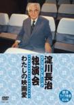 Yodogawa Nagaharu Dokuenkai(Oneman Talk)-Watashi No Eiga Ai-