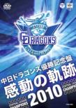 Chunichi Dragons Yuushou Kinen Ban[kandou No Kiseki 2010]