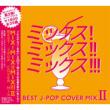 Mix! Mix!! Mix!!!-Best J Pop Cover Mix 2-