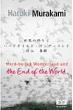 m HARD-BOILED WONDERLAND AND THE END OF tpŃV[Y