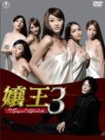 Jouou 3 -Special Edition-Dvd-Box