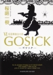 GOSICK 6 SVbNEʕ̖ p앶