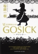 Gosick 6