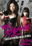 Yakuza Busting Girls Duell In Hell