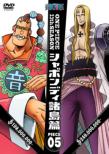 One Piece 11th Season Shabondy Shotou Hen Piece.5
