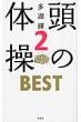 ���̑̑�best 2