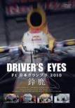 Driver's Eyes F1 Nihon Grand Prix 2010 Suzuka