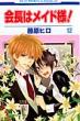 Kaichou wa Maid Sama! Vol.12