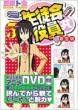 Seitokai yakuin domo Vol.5 (+DVD)[Limited Edition]