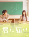 Kimi ni Todoke (Blu-ray)